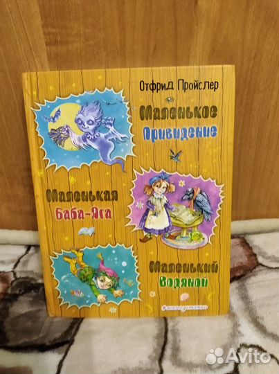 Отфрид Пройслер
