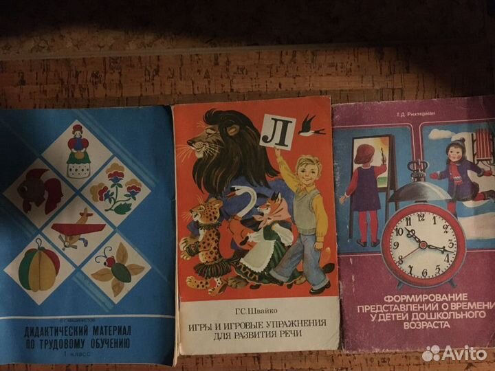 Пособия для воспитателей и учителей СССР