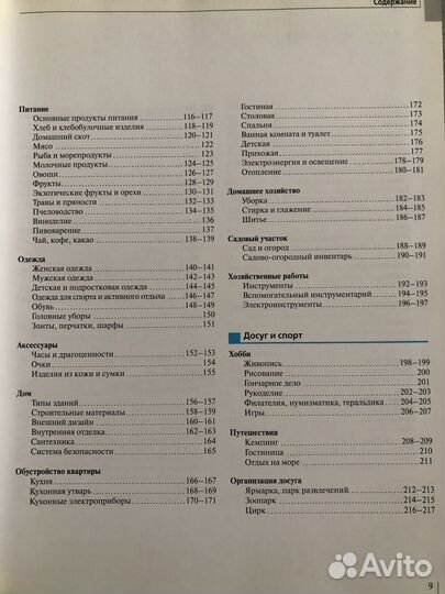 Большой иллюстрированный словарь Ридерз Дайджест