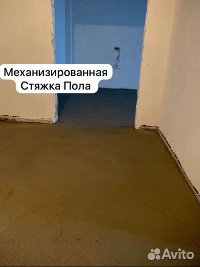 Стяжка пола