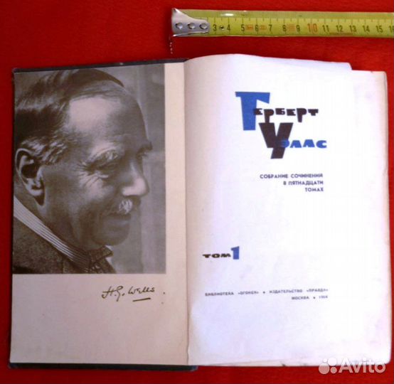 Герберт Уэллс. сборник. год издания 1964 СССР