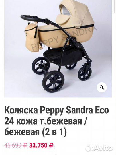 Коляска 2 в 1