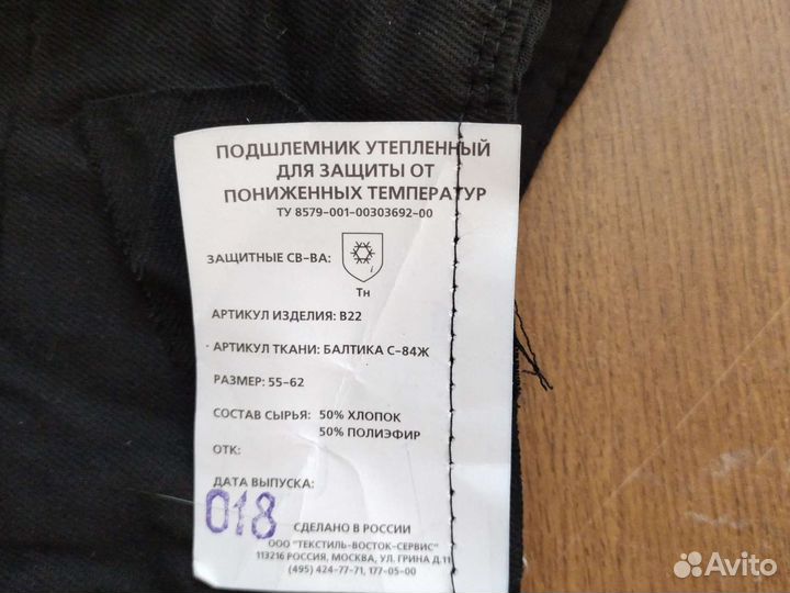 Подшлемники