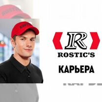 Работник Ресторана Rostic's