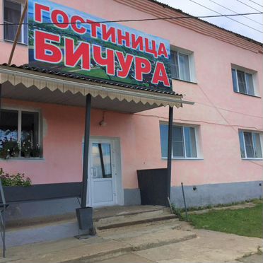 Бичура