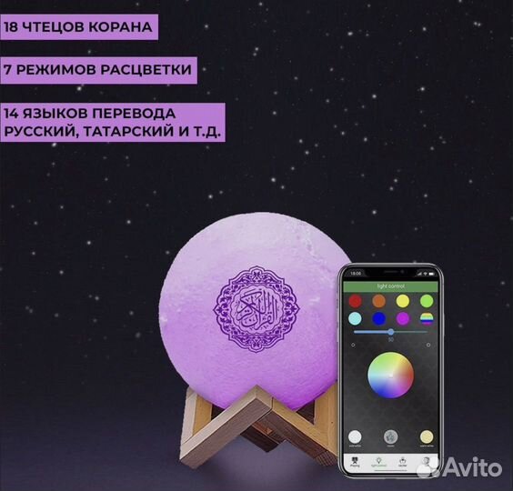 Лампа читающая коран