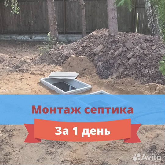 Септик от производителя