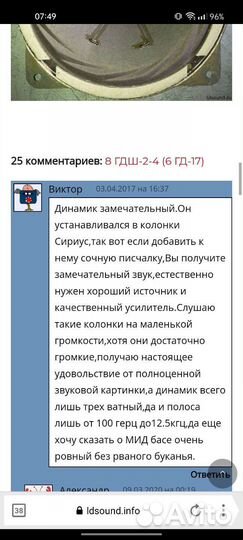 Акустическая пара (колонки) ширики