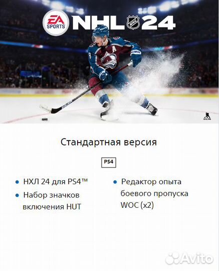 NHL 24 для Playstation + EA Play в подарок