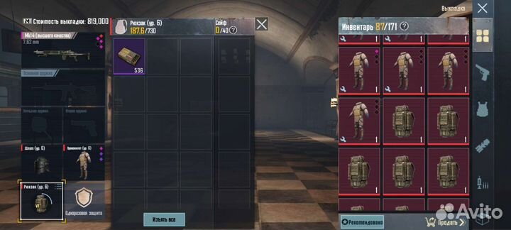 Вещи метро рояль