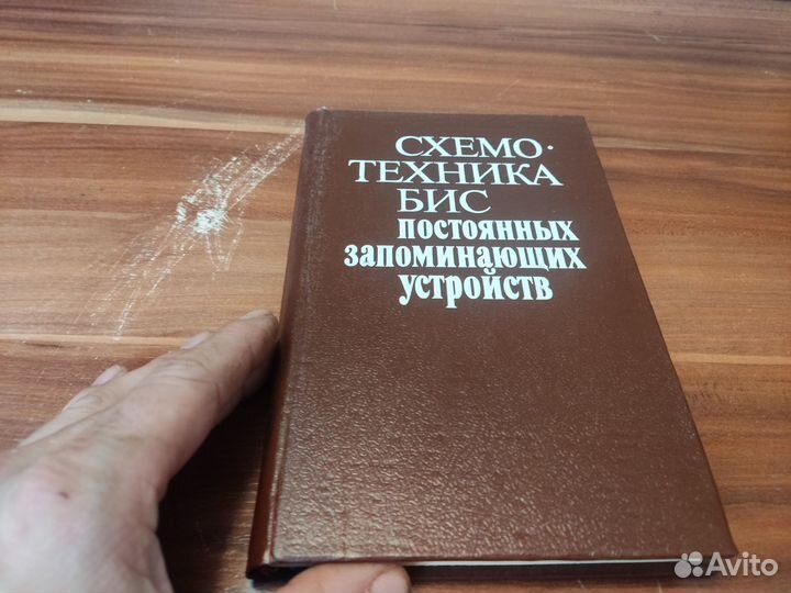 Схемотехника бис постоянных запоминающих