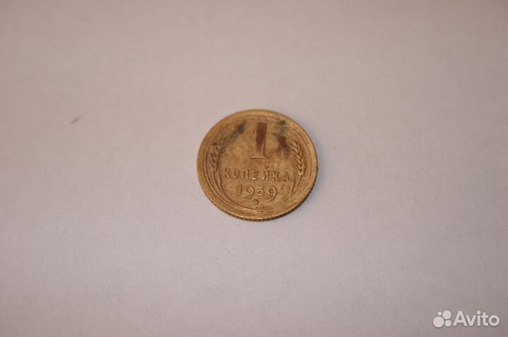 1 копейка 1935 нг, 1928-1957, 5 к. 1961 г