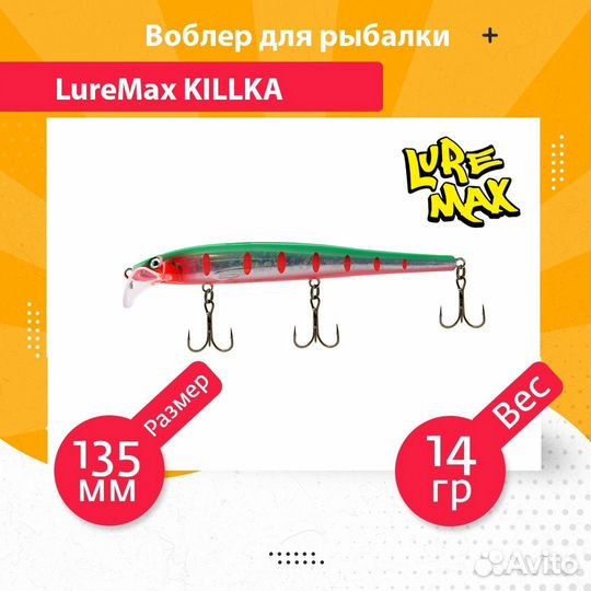 Воблер LureMax killka 135F DR-043 14 г