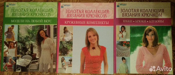 Журналы по вязанию На пике моды