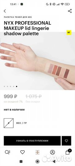 NYX lid lingerie shadow palette