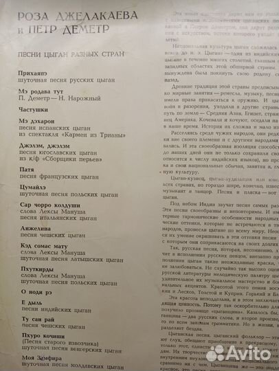 Виниловые пластинки. Цыганские песни