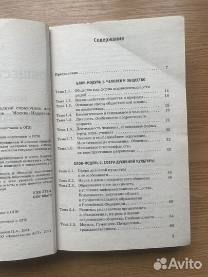 Справочник для подготовки к ОГЭ по обществознанию