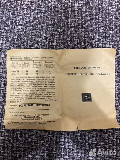 Термос походный СССР