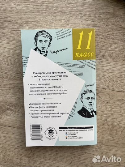 Литература 9-11 класс