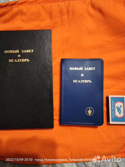 Новый завет и псалтырь