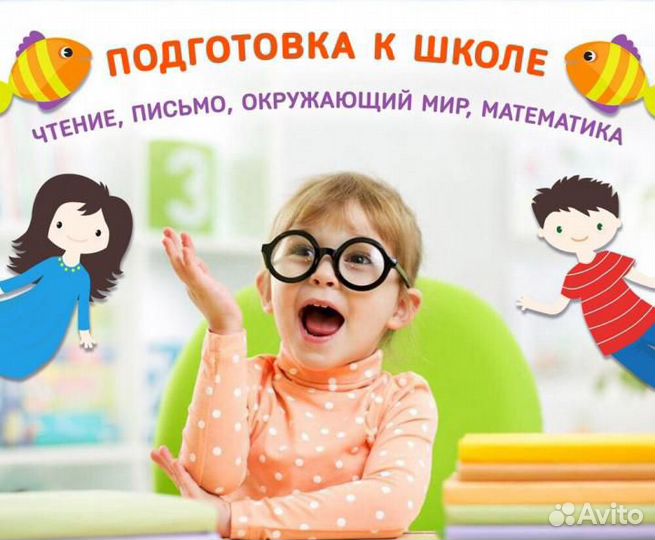 Подготовка к школе. Репетитор 1-5 класс