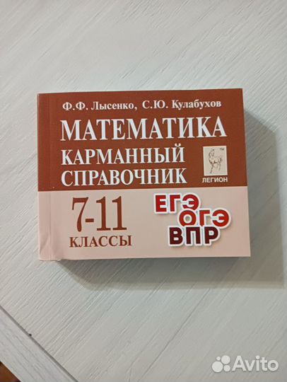 Справочники для подготовки к ЕГЭ