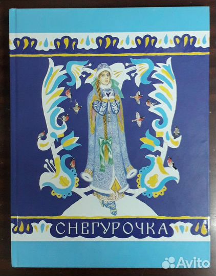 Снегурочка. Художник Вениамин Лосин. Новая