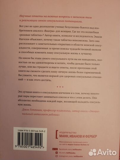 Как хочет женщина книга