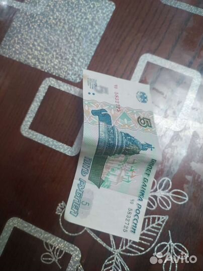 5 рублей 1997 года