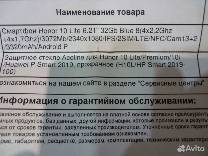 HONOR 10 Lite, 3/32 ГБ