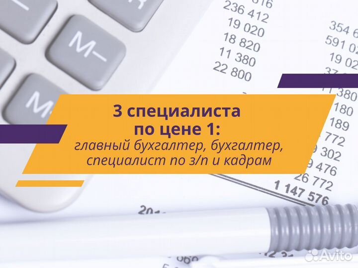 Бухгалтерские услуги Бухгалтер для ИП ООО нко