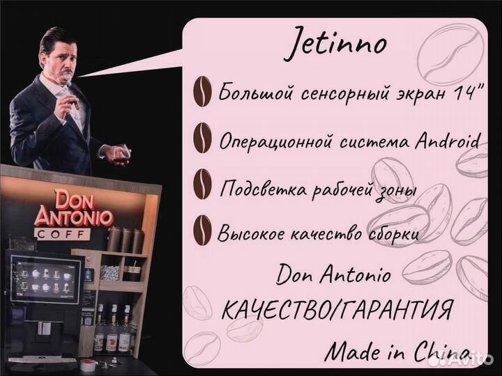 Франшиза Собственный бизнес кофейня Jetinno