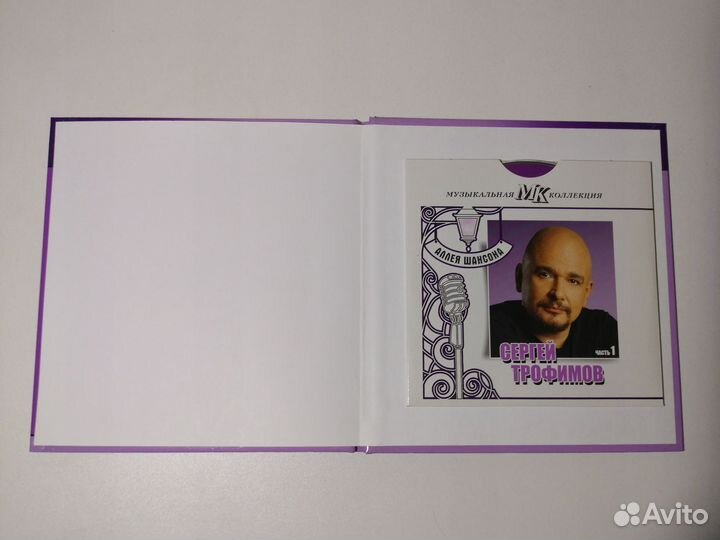 Сергей Трофимов Книга + cd