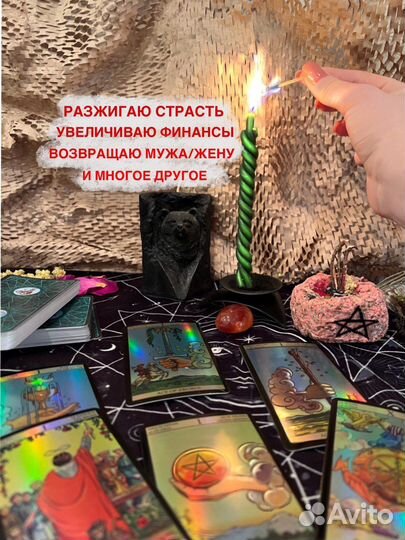 Гадание на картах. Таро / приворот. Таролог