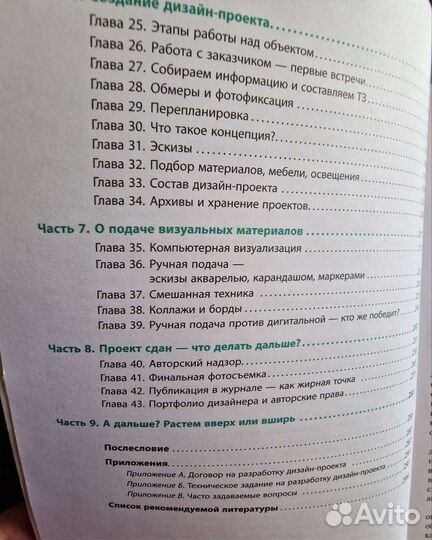 Книги для дизайнеров, про дизайн интерьера