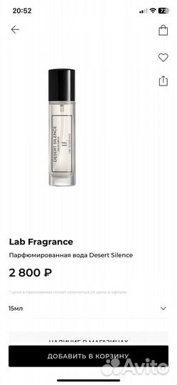 Духи lab fragrance