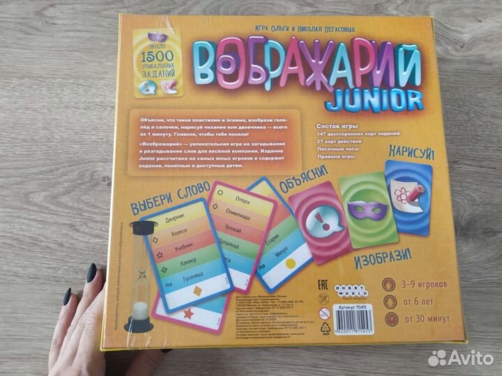 Воображарий junior новая