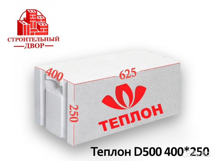 Газоблок Теплон D500 625х400х250