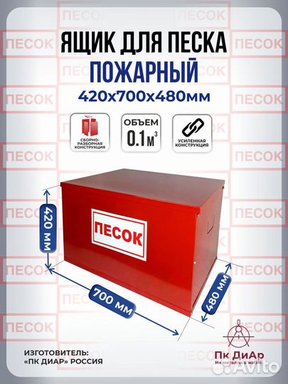 Ящик для песка 0.1 m3