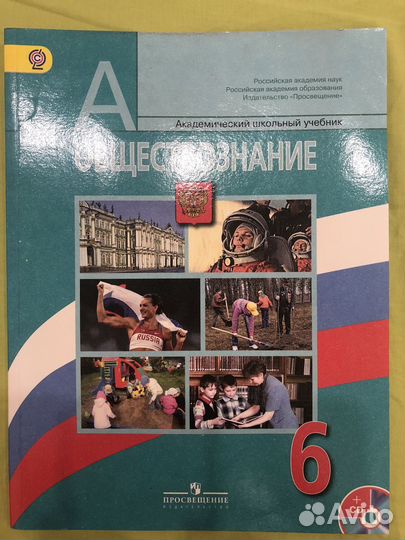 Учебник обществознание 6 класс