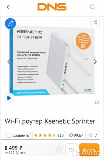Роутер keenetic новый