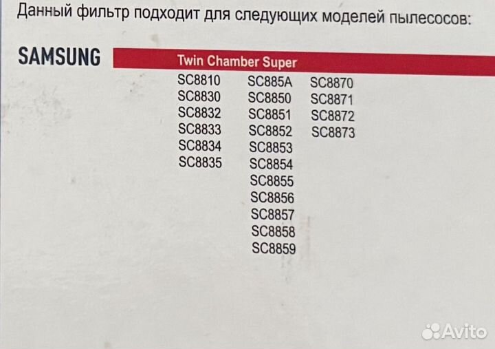 Фильтр для пылесоса samsung sc88