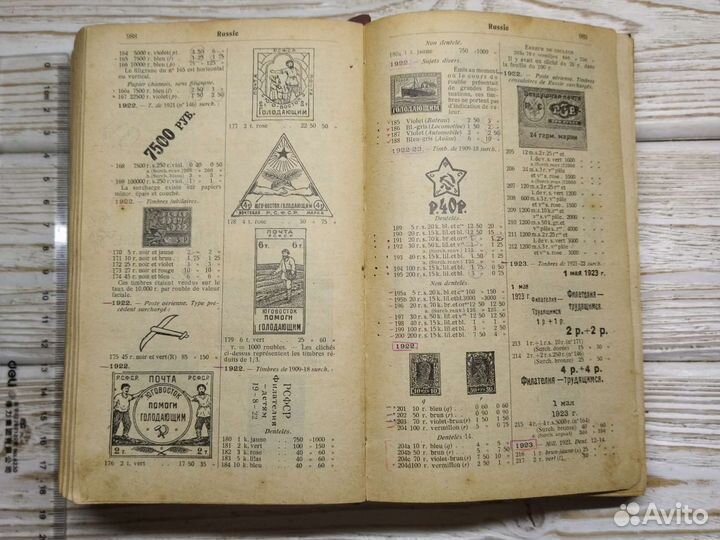 Старинная книга 1928г. Каталог почтовых марок