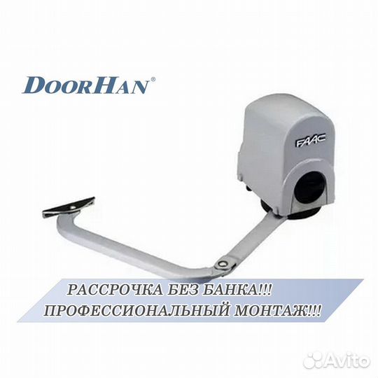 Автоматика для секционных ворот