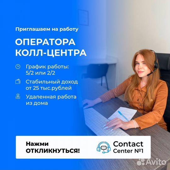 Оператор call центра удаленно (подработка)