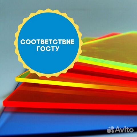 Акрил/орг.стекло 2мм (цветной) купить в Тюмени | Товары для дома и дачи ...