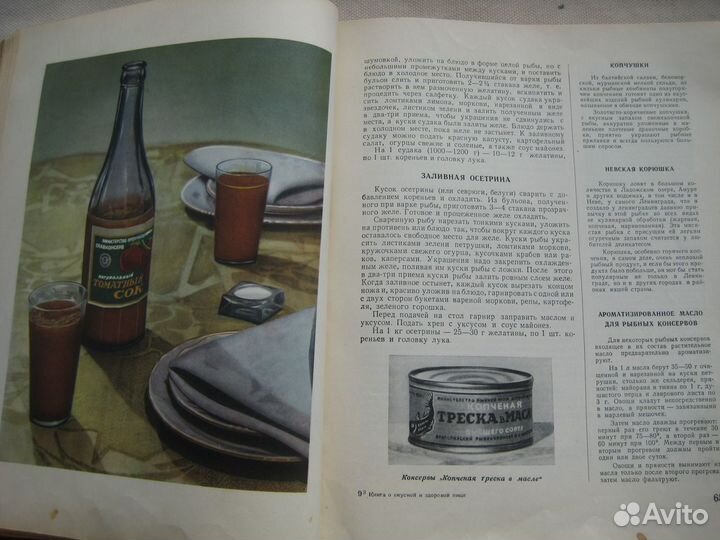Книга о вкусной и здоровой пище 1955 год