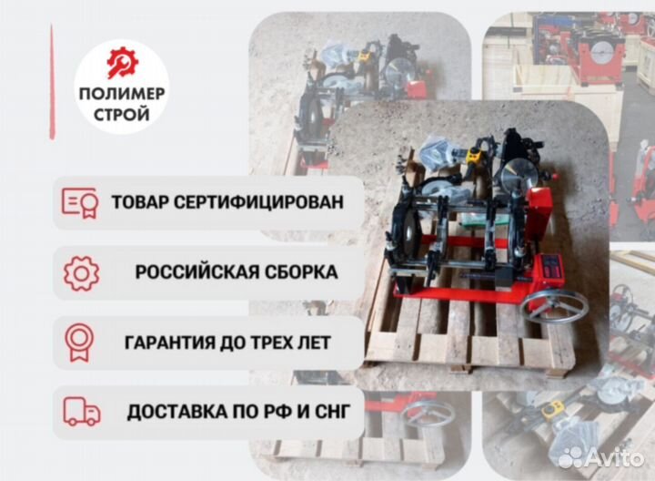 Стыковой сварочный аппарат
