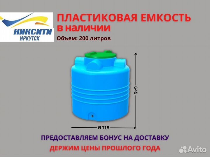 Емкость синяя