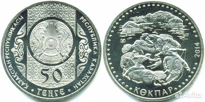 Монеты - Казахстан 50 тенге 2013 - 2014 гг